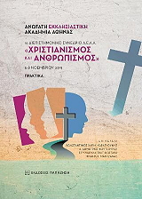 xristianismos kai anthropismos photo