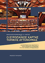 o eyropaikos xartis topikis aytonomias photo