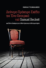 deytero proxeiro sxedio gia ena theatriko toy samuel beckett photo