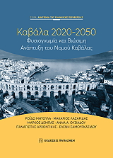 kabala 2020 2050 photo