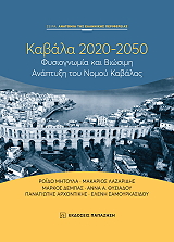 kabala 2020 2050 photo
