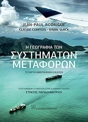 i geografia ton systimaton metaforon photo