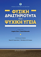 fysiki drastiriotita kai psyxiki ygeia photo