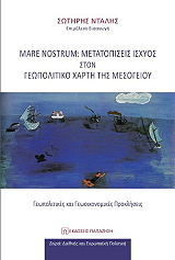 mare nostrum metatopiseis isxyos ston geopolitiko xarti tis mesogeioy photo