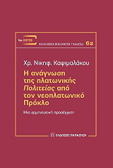 i anagnosi tis platonikis politeias apo ton neoplatoniko proklo photo