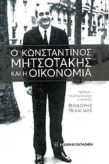 o konstantinos mitsotakis kai i oikonomia photo