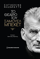 to theatro toy samoyel mpeket photo