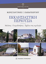 ekklisiastiki perioysia photo