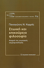 stoiki kai epikoyreia filosofia photo