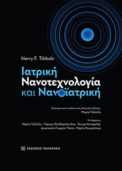 iatriki nanotexnologia kai nanoiatriki photo