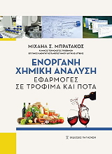 enorgani ximiki analysi photo