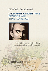 o ioannis kapodistrias proetoimazei tin epanastasi photo