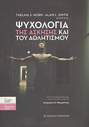 psyxologia tis askisis kai toy athlitismoy photo