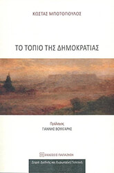 to topio tis dimokratias photo