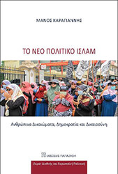 to neo politiko islam photo to neo politiko islam photo