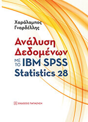 analysi dedomenon me to ibm spss statistics 28 photo