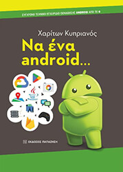 na ena android photo