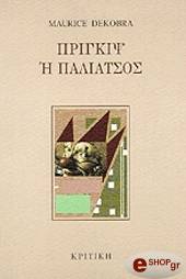 prigkips i paliatsos photo