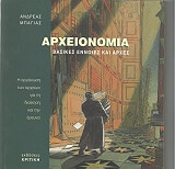 arxeionomia basikes ennoies kai arxes photo