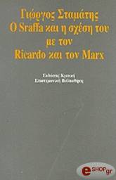 o sraffa kai i sxesi toy me ton ricardo kai ton marx photo