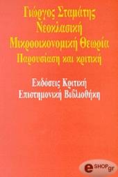 neoklasiki mikrooikonomiki theoria photo