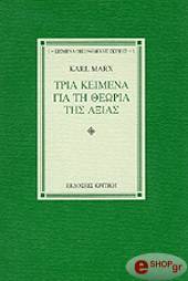 tria keimena gia tin theoria tis axias photo