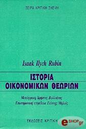 istoria oikonomikon theorion photo