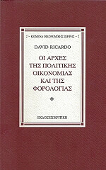 oi arxes tis politikis oikonomias kai tis forologias photo