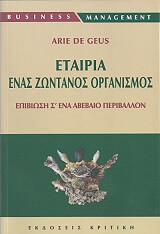 etairia enas zontanos organismos photo