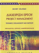 diaxeirisi ergoy project management photo