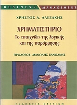 xrimatistirio to paixnidi tis logikis kai tis parormisis photo