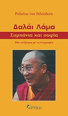 dalai lama symponia kai sofia photo