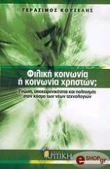 filiki koinonia i koinonia ton xriston photo
