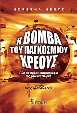 i bomba toy pagkosmioy xreoys photo