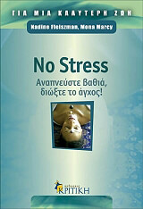 no stress anapneyste bathia dioxte to agxos photo