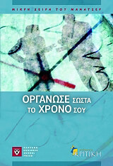 organose sosta to xrono soy photo