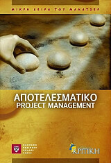 apotelesmatiko project management photo