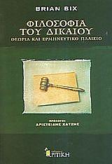 filosofia toy dikaioy photo