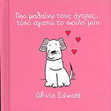 oso mathaino toys antres toso agapo to skylo moy photo