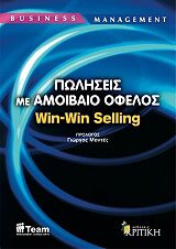 poliseis me amoibaio ofelos win win selling photo