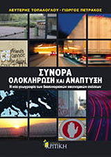 synora oloklirosi kai anaptyxi photo