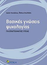 basikes gnoseis psyxologias gia epaggelmaties ygeias photo