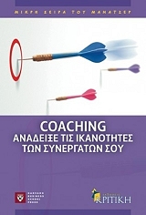 coaching anadeixe tis ikanotites ton synergaton soy photo