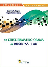 to epixeirimatiko orama se business plan photo