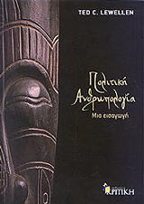 politiki anthropologia photo