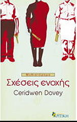 sxeseis enoxis photo