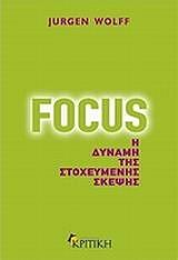 focus i dynami tis stoxeymenis skepsis photo