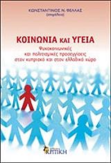koinonia kai ygeia photo