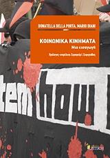 koinonika kinimata photo