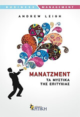 manatzment ta mystika tis epityxias photo